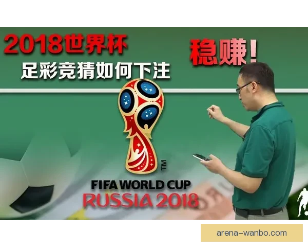 世界杯竞猜赛事预测全解析：精准分析、数据支持助你赢得大奖